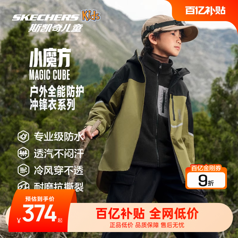 斯凯奇新款小魔方冲锋衣三合一