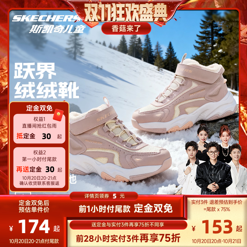 斯凯奇儿童跃界绒绒靴加绒棉鞋