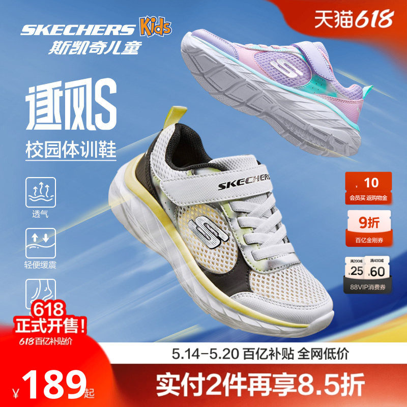 Skechers斯凯奇儿童逐风体训鞋男女童运动鞋跑鞋校园跑鞋网面