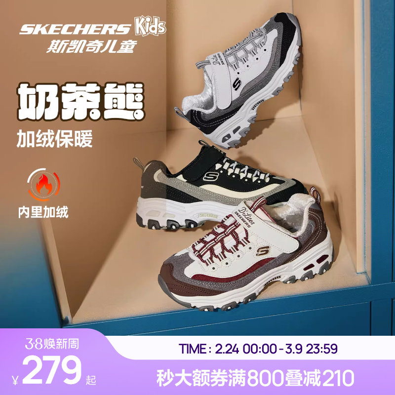 Skechers斯凯奇儿童奶茶熊秋冬季保暖男女童熊猫老爹鞋运动二棉鞋