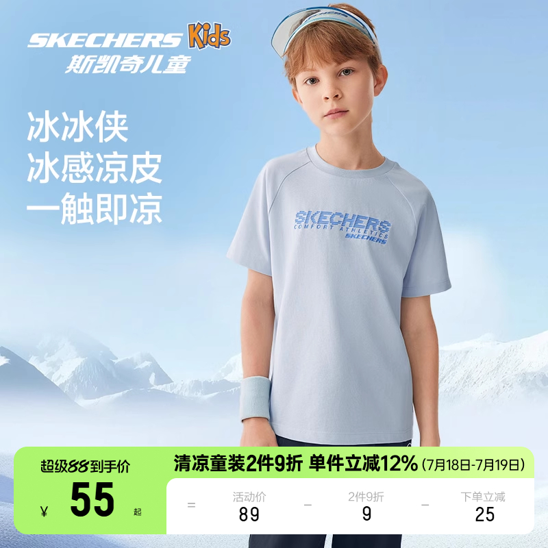 斯凯奇夏季凉感儿童速干T恤
