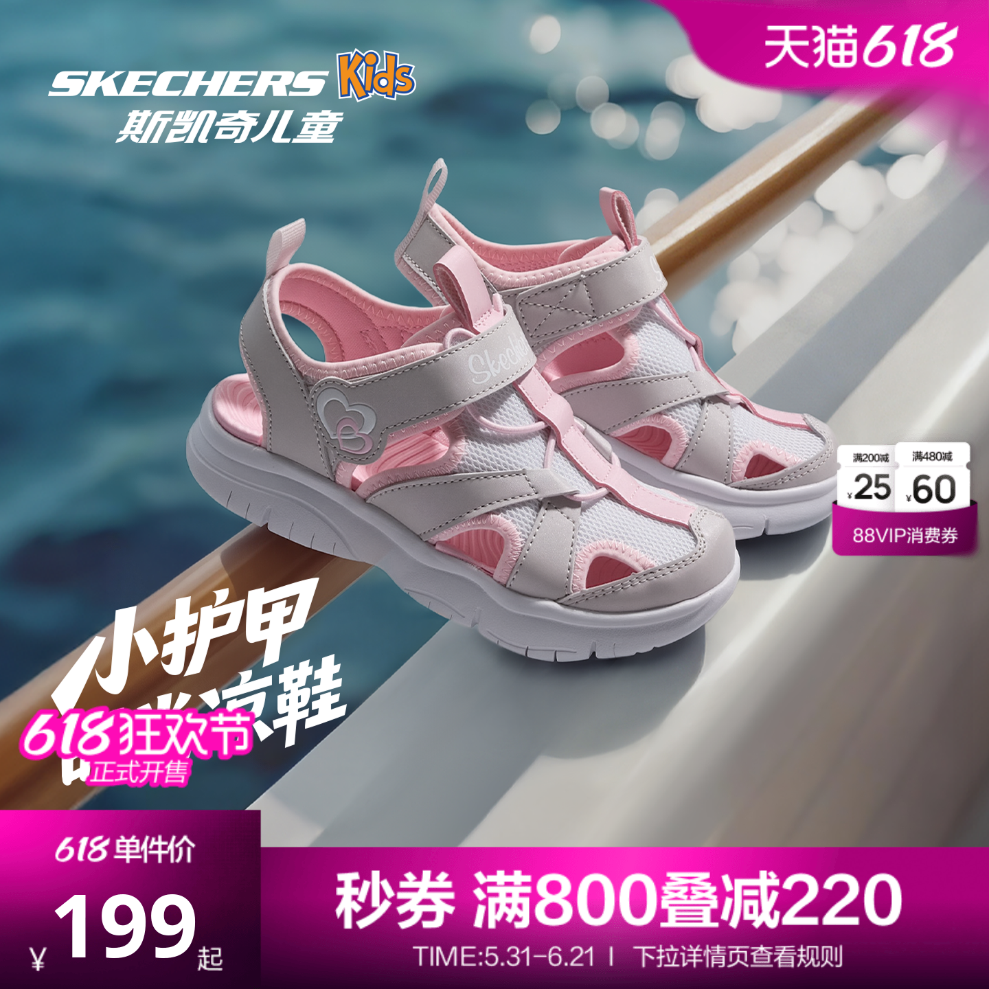 【香菇来了】斯凯奇儿童夏季包头凉鞋男女童魔术贴沙滩鞋柔软