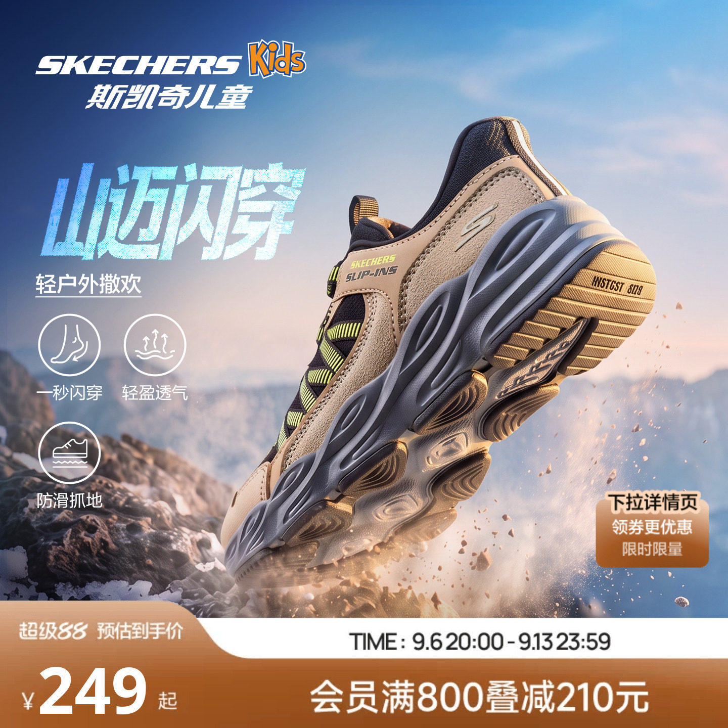 Skechers山迈闪穿鞋|斯凯奇儿童跑步运动防滑抓地专业户外登山鞋