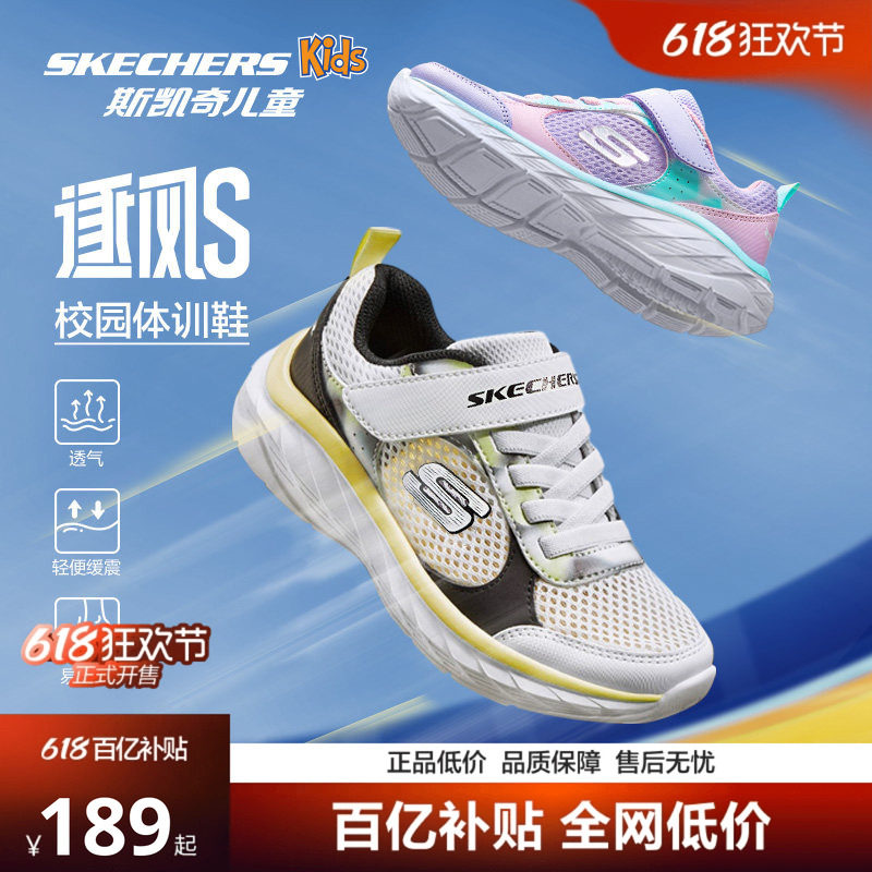 Skechers斯凯奇儿童逐风体训鞋男女童运动鞋跑鞋校园跑鞋网面