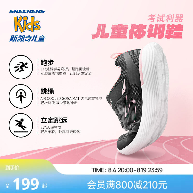 Skechers斯凯奇儿童轻便体训运动鞋春秋跳绳跑步鞋体考女童