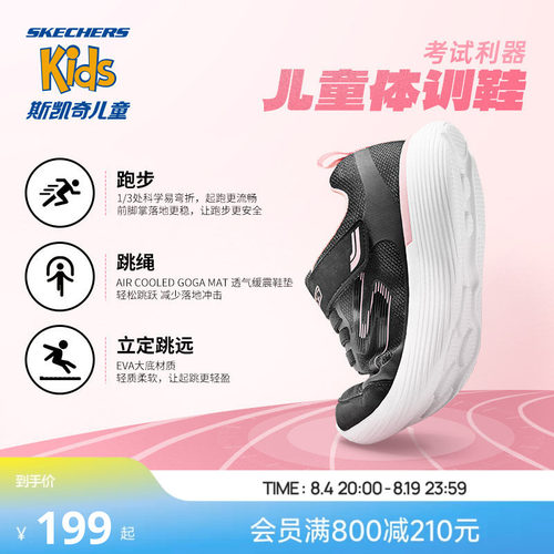 斯凯奇男女童柔软易弯折体训鞋