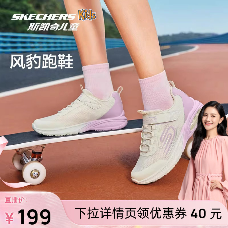 Skechers风豹跑鞋|斯凯奇儿童跑步运动鞋子春夏青少年轻便
