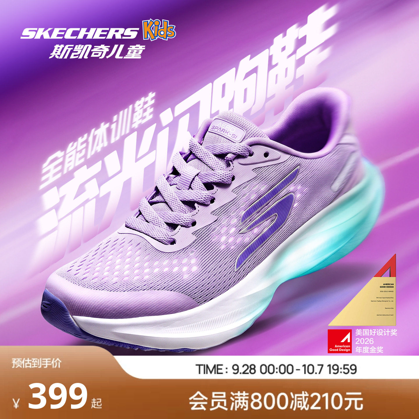 Skechers流光闪跑鞋|斯凯奇儿童男女网面透气2026新款专业运动鞋