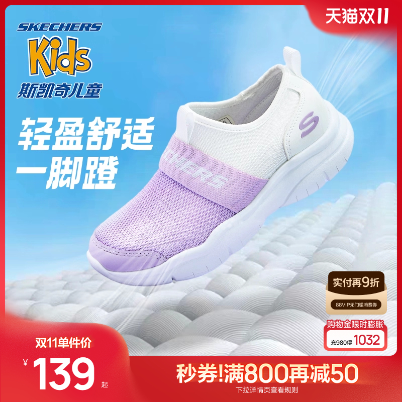 Skechers斯凯奇儿童休闲运动鞋女童一脚蹬 网面软底时尚跑步鞋