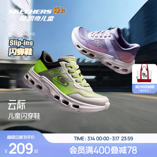 云际体训鞋|斯凯奇儿童闪穿运动鞋春夏2026新款男女童一脚蹬跑鞋