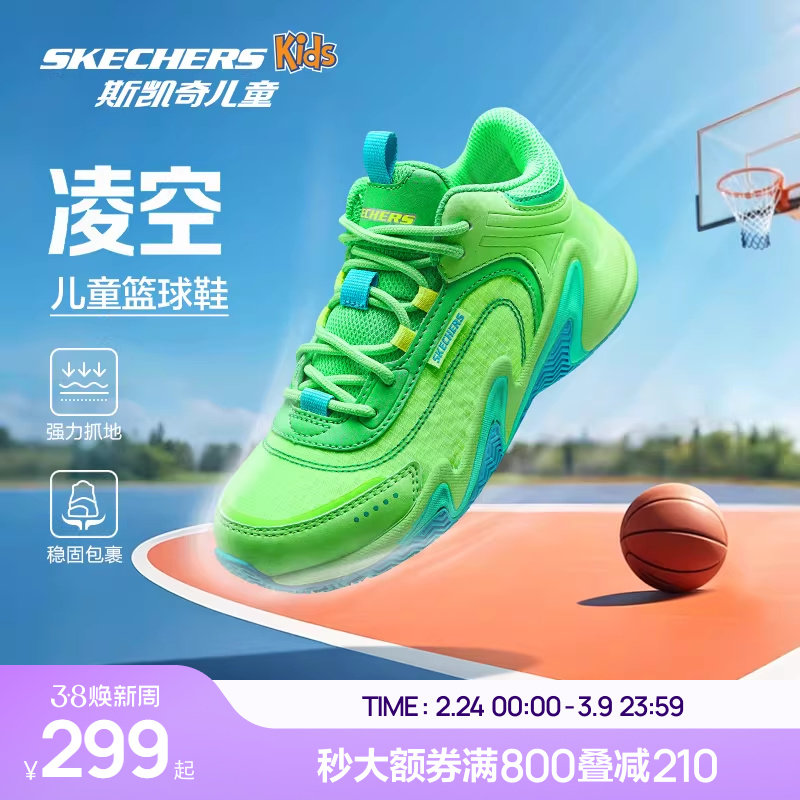 Skechers斯凯奇儿童篮球鞋男童实战专业训练篮球鞋防滑运动鞋