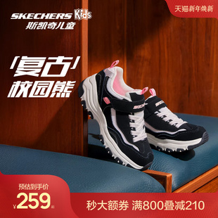 蛋糕熊休闲运动鞋 复古老爹鞋 男女童经典 Skechers斯凯奇儿童校园鞋