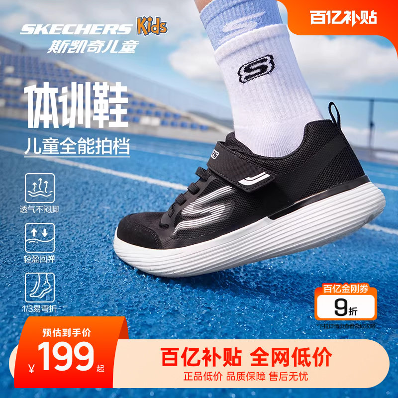 Skechers斯凯奇儿童体训鞋春夏学生轻便透气跑鞋男女童减震运动鞋