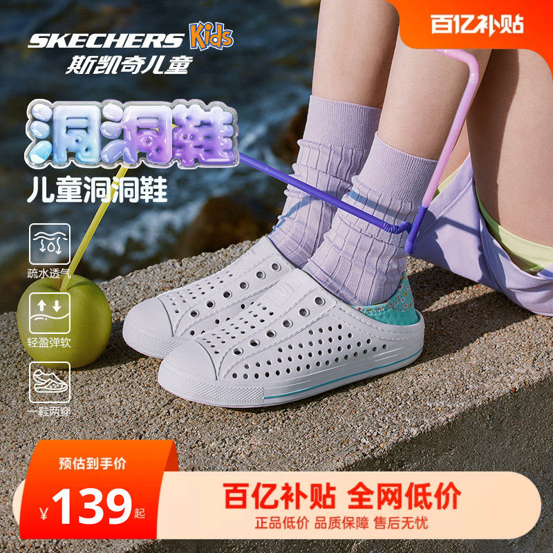 Skechers斯凯奇儿童泡泡洞洞鞋男女童涉水溯溪沙滩凉鞋中大童
