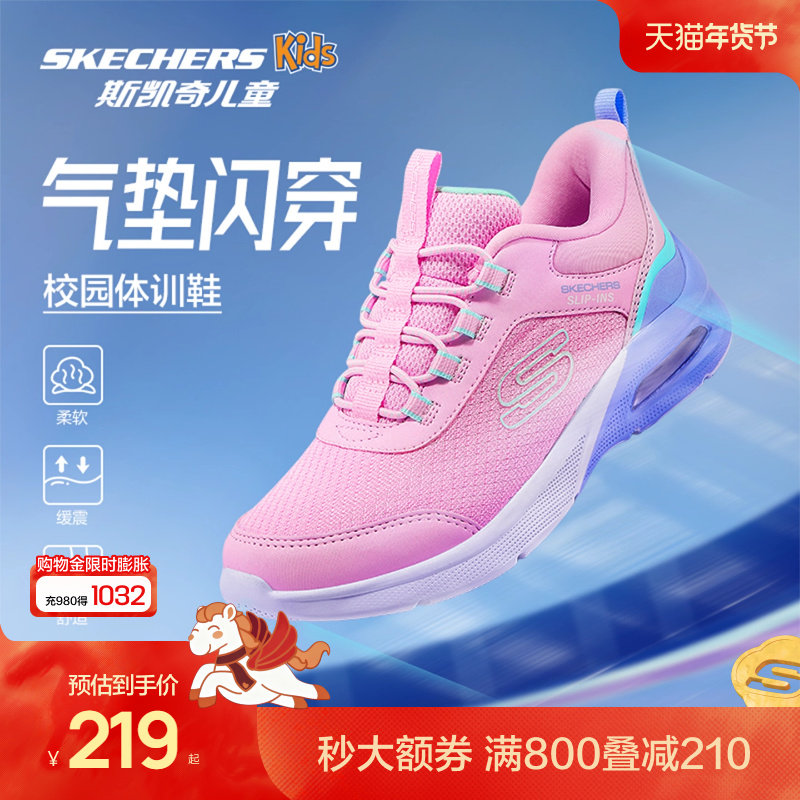 Skechers斯凯奇儿童轻盈舒适休闲气垫运动鞋女童经典潮流休闲鞋,童鞋/婴儿鞋/亲子鞋,儿童体考鞋,淘宝优惠券,粉丝福利购,淘宝优惠卷