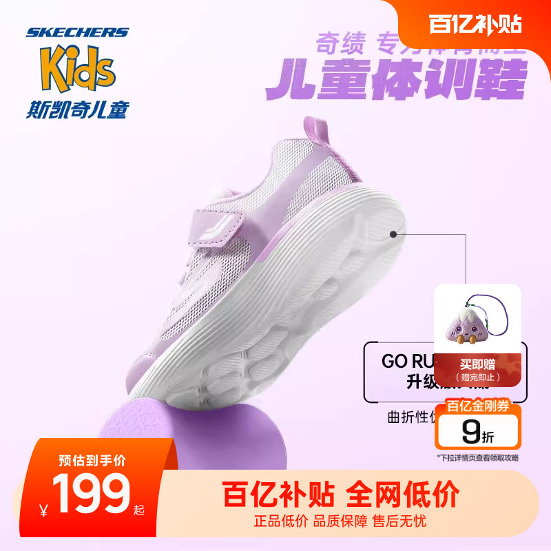 Skechers斯凯奇儿童体训鞋男女童轻便减震舒适跑鞋春季校园运