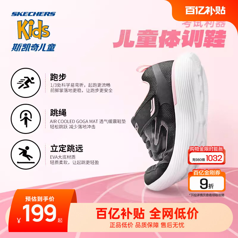 Skechers斯凯奇儿童轻便体训鞋春秋跳绳跑步鞋体考女童轻便运动鞋,童鞋/婴儿鞋/亲子鞋,淘宝优惠券,粉丝福利购,淘宝优惠卷