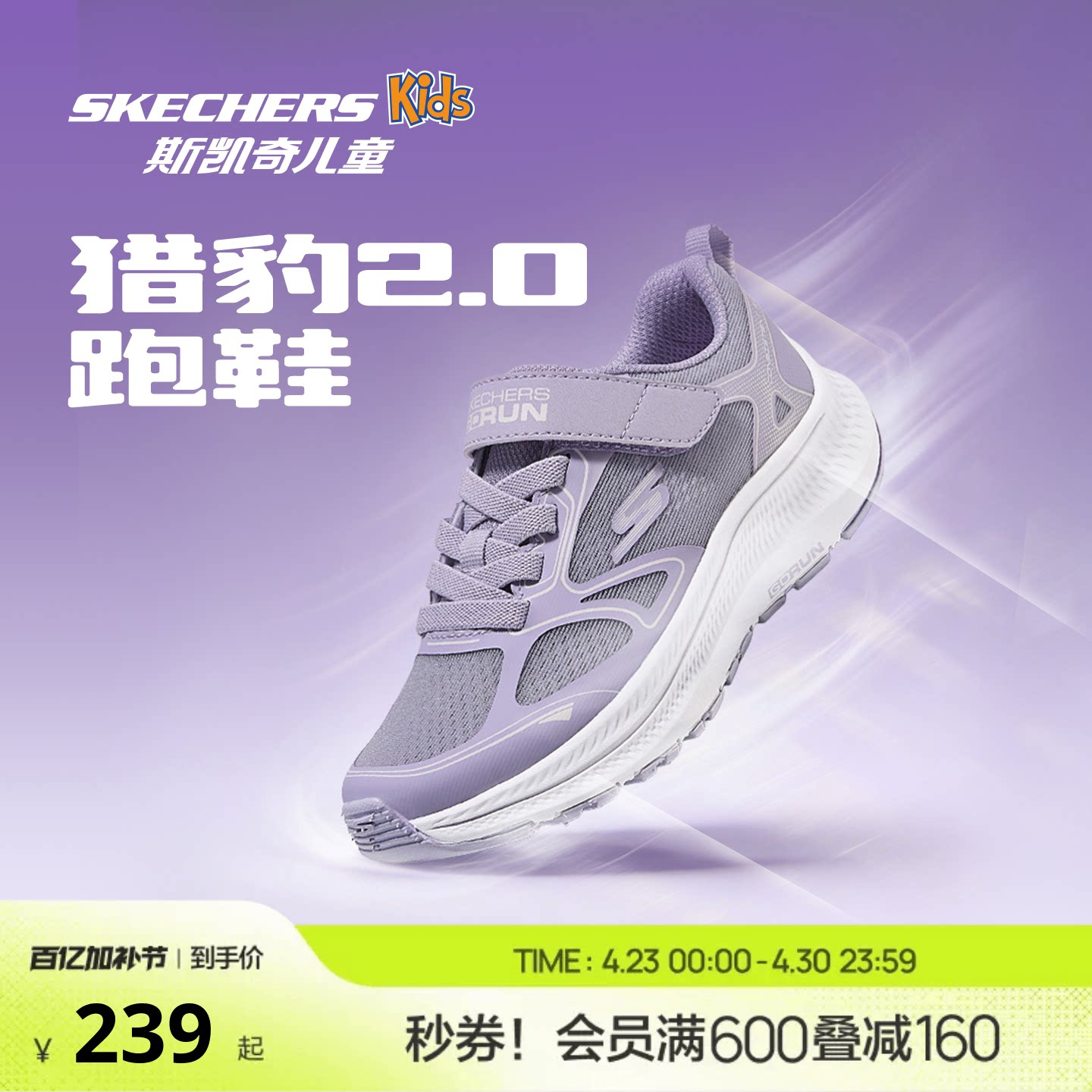 斯凯奇儿童猎豹跑鞋2.0女童运动鞋春秋舒适网面透气中大童跑步鞋