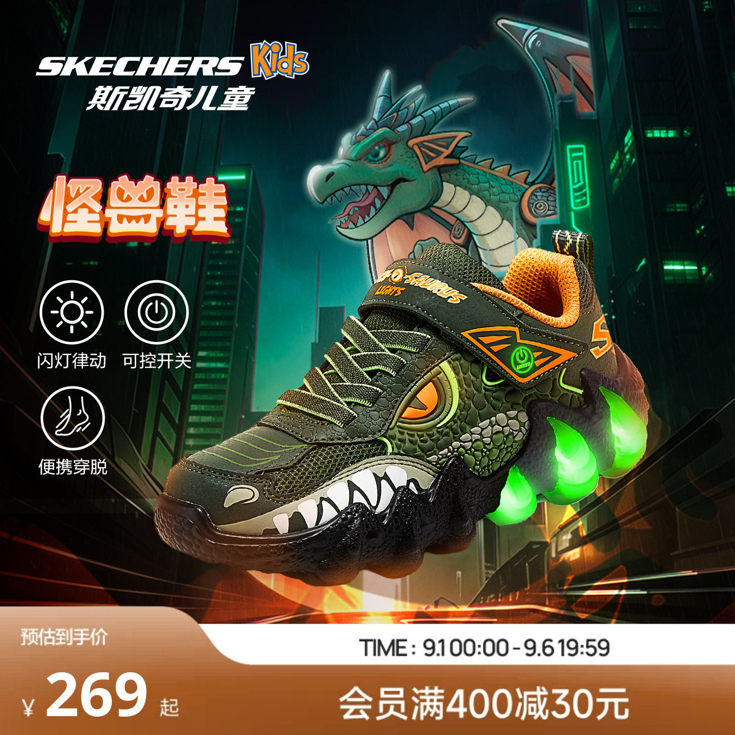 斯凯奇潮酷柔软轻质怪兽鞋闪灯鞋图片