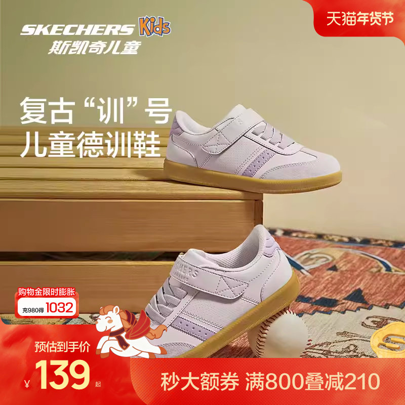 Skechers斯凯奇儿童德训鞋时尚复古男女潮流休闲鞋中大童低帮板鞋,童鞋/婴儿鞋/亲子鞋,板鞋,淘宝优惠券,粉丝福利购,淘宝优惠卷