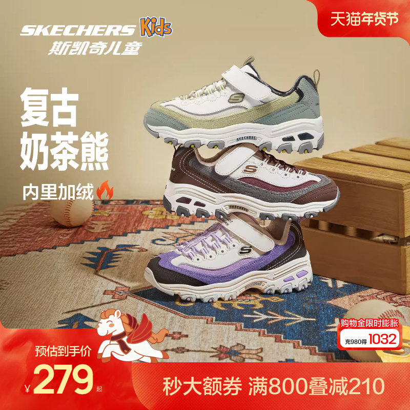 Skechers斯凯奇儿童奶茶熊秋冬复古熊猫老爹鞋女童保暖运动二