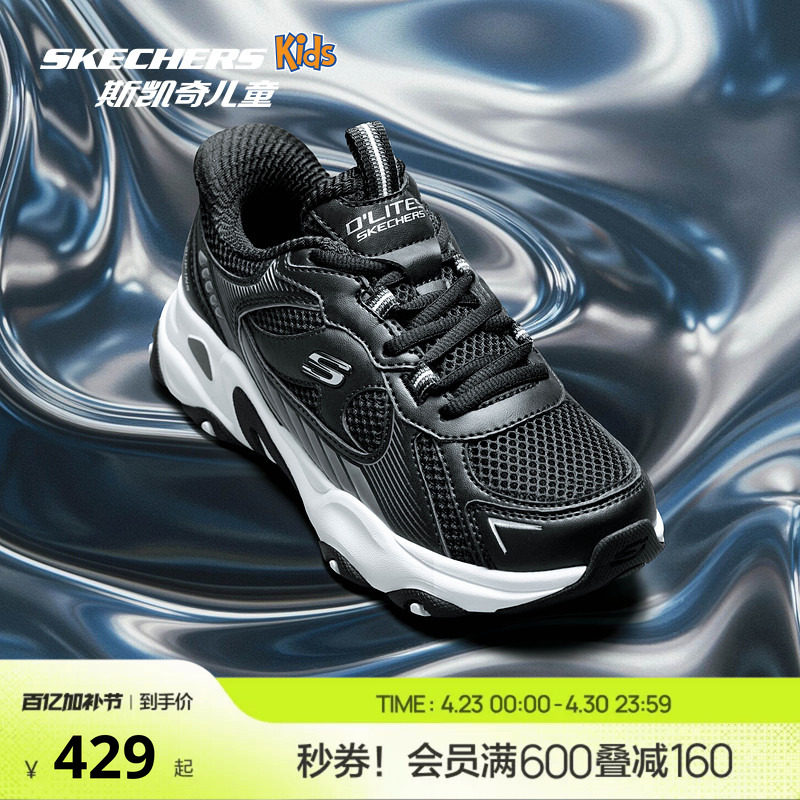 Skechers斯凯奇儿童炫酷潮流老爹鞋一脚蹬童鞋轻便缓震经典运动鞋