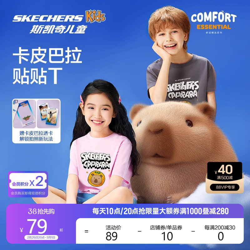Skechers斯凯奇儿童贴贴T恤卡皮巴拉男女童夏季新款透气纯棉短袖