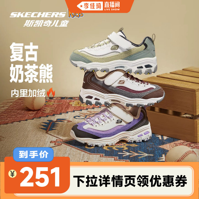 【李佳琦直播间】斯凯奇儿童熊猫鞋秋冬复古老爹鞋女童防滑运动鞋