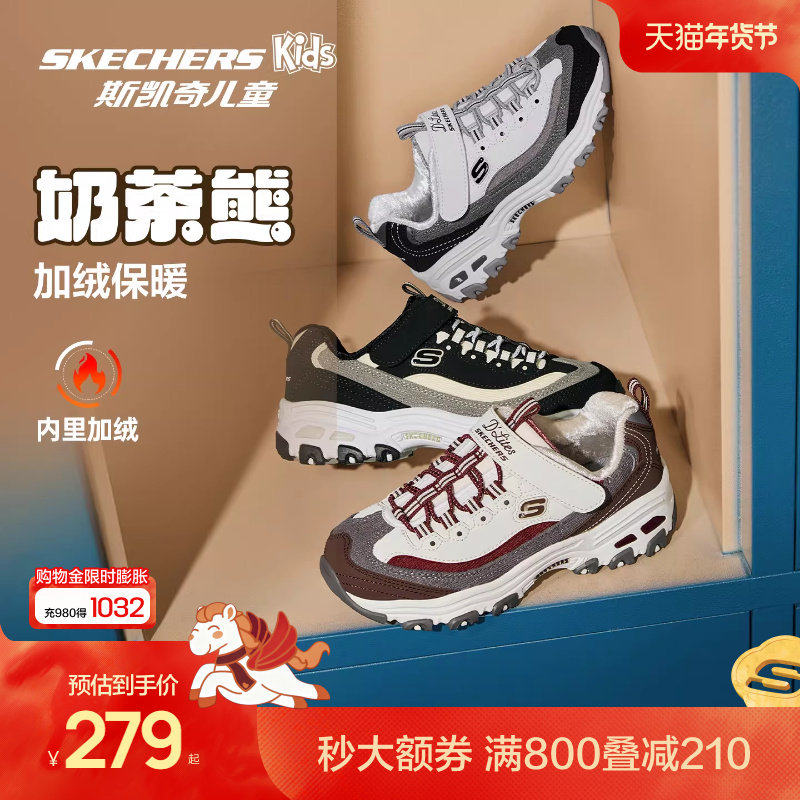 Skechers斯凯奇儿童奶茶熊秋冬季保暖男女童熊猫老爹鞋运动二棉鞋