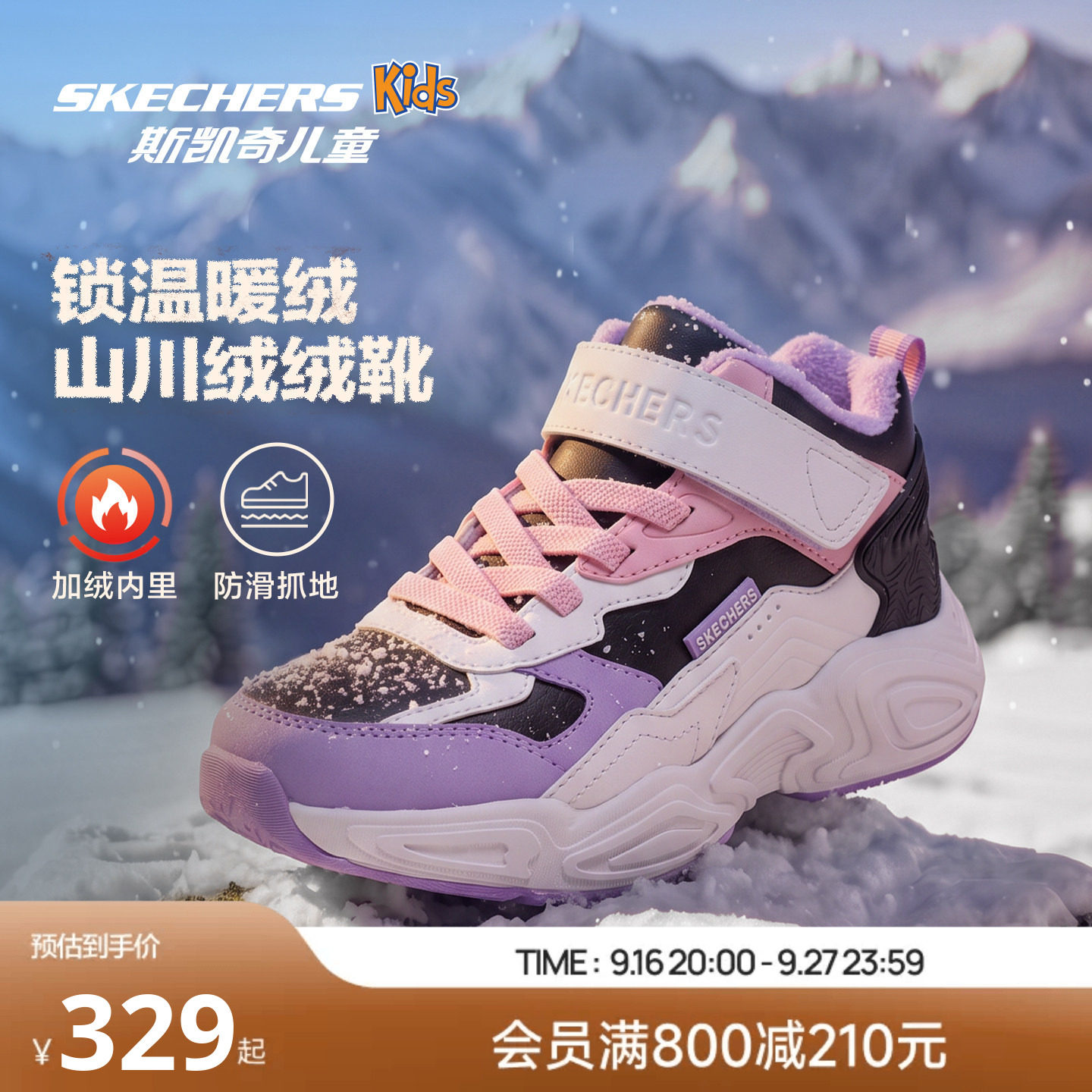 Skechers斯凯奇儿童女童山川绒绒靴冬季加绒保暖户外防滑运动棉鞋