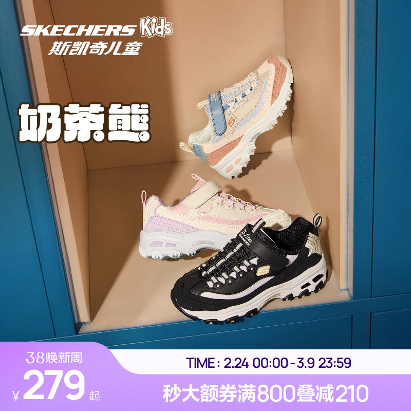 Skechers斯凯奇儿童奶茶熊春秋中大童熊猫老爹鞋男女童休闲运动鞋