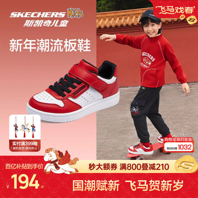 Skechers斯凯奇儿童新年红色休闲运动鞋男女童防滑耐磨经典板鞋,童鞋/婴儿鞋/亲子鞋,板鞋,淘宝优惠券,粉丝福利购,淘宝优惠卷