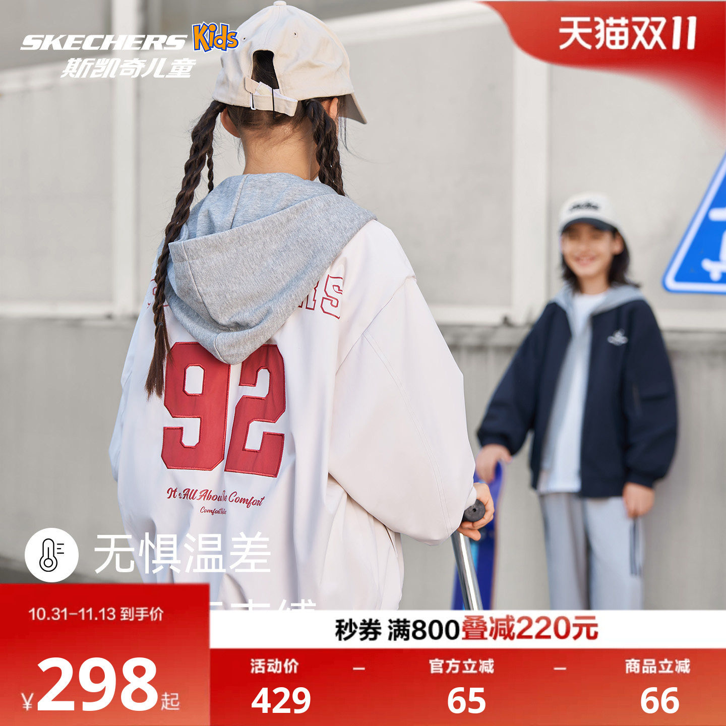 Skechers斯凯奇儿童童装假两件连帽棒球服外套男女童26秋时尚夹克