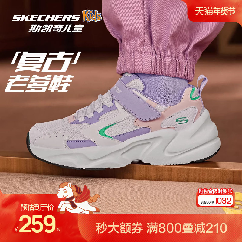 Skechers斯凯奇儿童复古老爹鞋春秋轻便舒适童鞋中大童防滑运