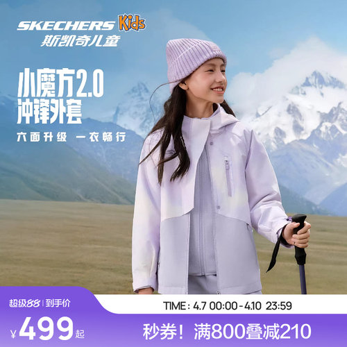 Skechers斯凯奇女童户外防风保温两件套防静电防污时尚连帽外套