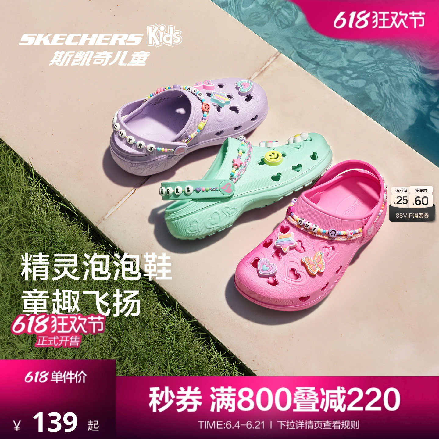 【主播推荐】斯凯奇儿童泡泡洞洞沙滩女鞋夏季一脚蹬女童