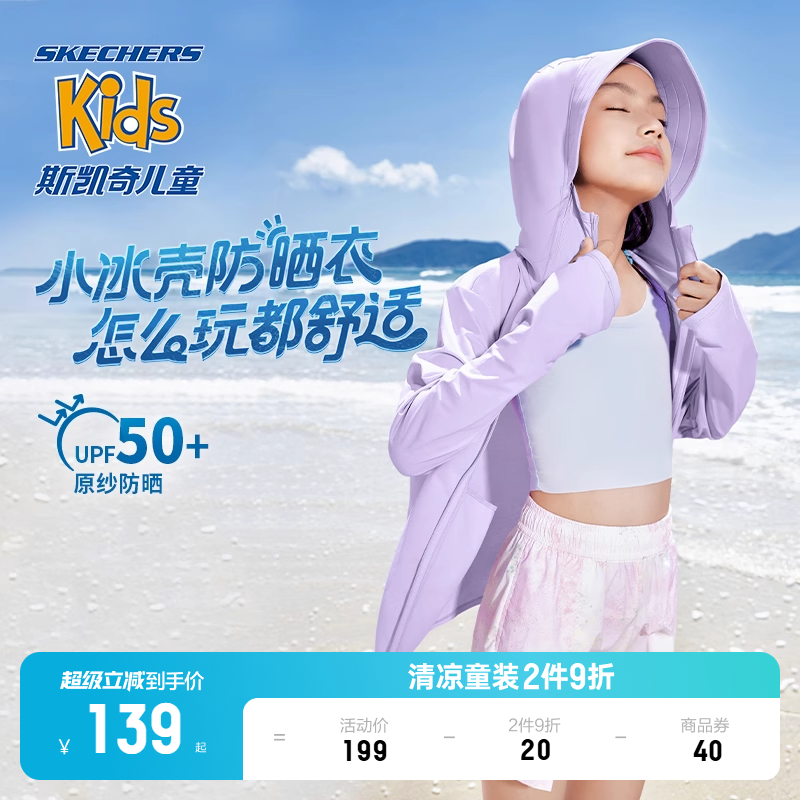 斯凱奇小冰殼兒童速干涼感防曬衣
