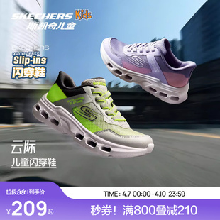 Skechers云际体训鞋|斯凯奇儿童闪穿一脚蹬春夏男女童运动鞋