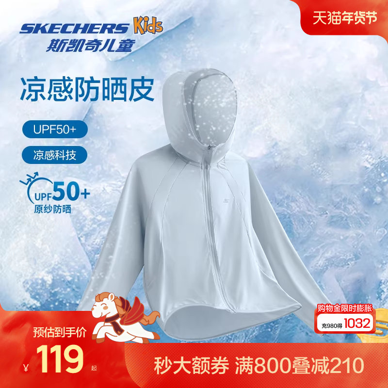 Skechers斯凯奇凉感防晒衣儿童透气速干凉感男女童防紫外线外套,童装/婴儿装/亲子装,儿童皮肤衣/防晒衣,淘宝优惠券,粉丝福利购,淘宝优惠卷