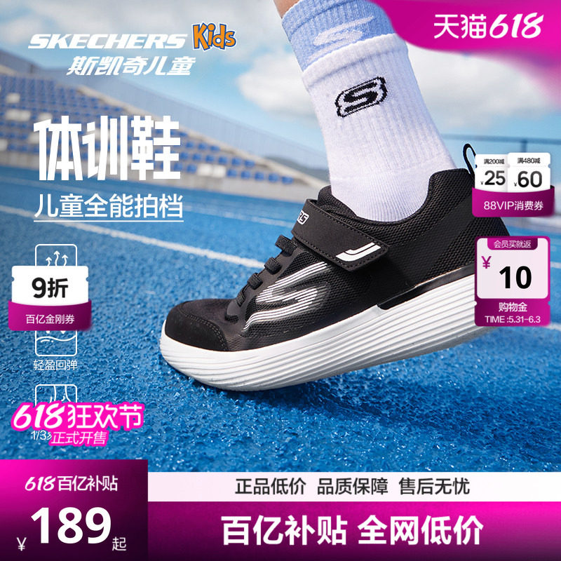 斯凯奇男女童柔软易弯折体训鞋