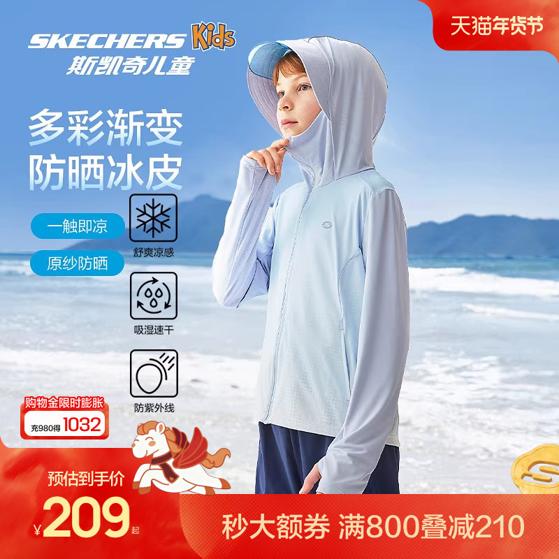 Skechers斯凯奇小冰壳儿童速干凉感皮肤衣外套男女童薄款防晒服,童装/婴儿装/亲子装,儿童皮肤衣/防晒衣,淘宝优惠券,粉丝福利购,淘宝优惠卷