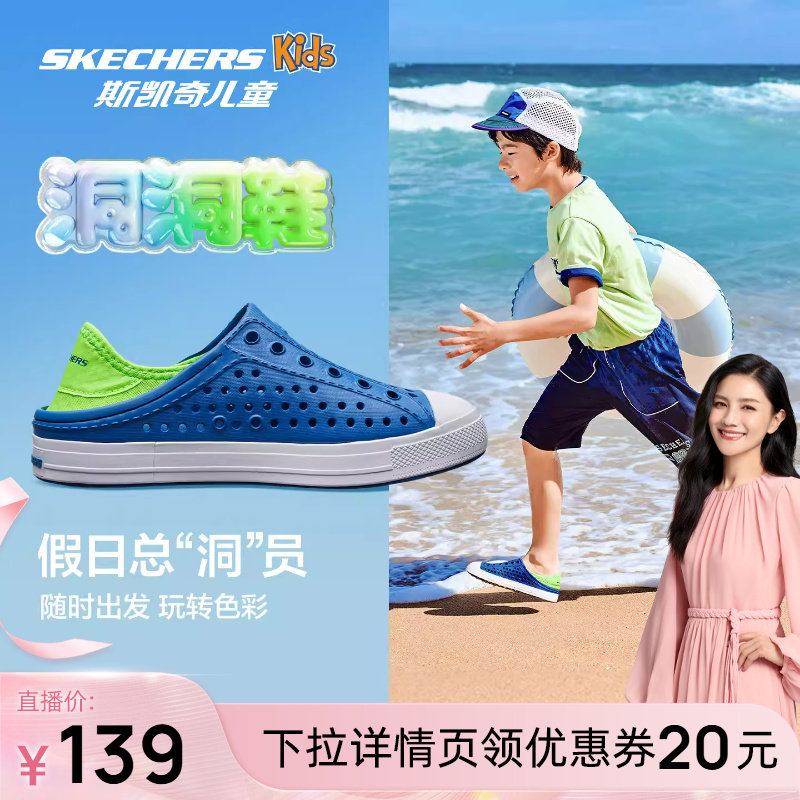 【胡可推荐】斯凯奇儿童踩跟洞洞凉鞋轻便舒适男女童防滑溯溪拖鞋