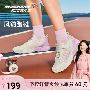 【胡可推荐】豹跑鞋|斯凯奇儿童跑步运动鞋春夏青少年轻便舒适