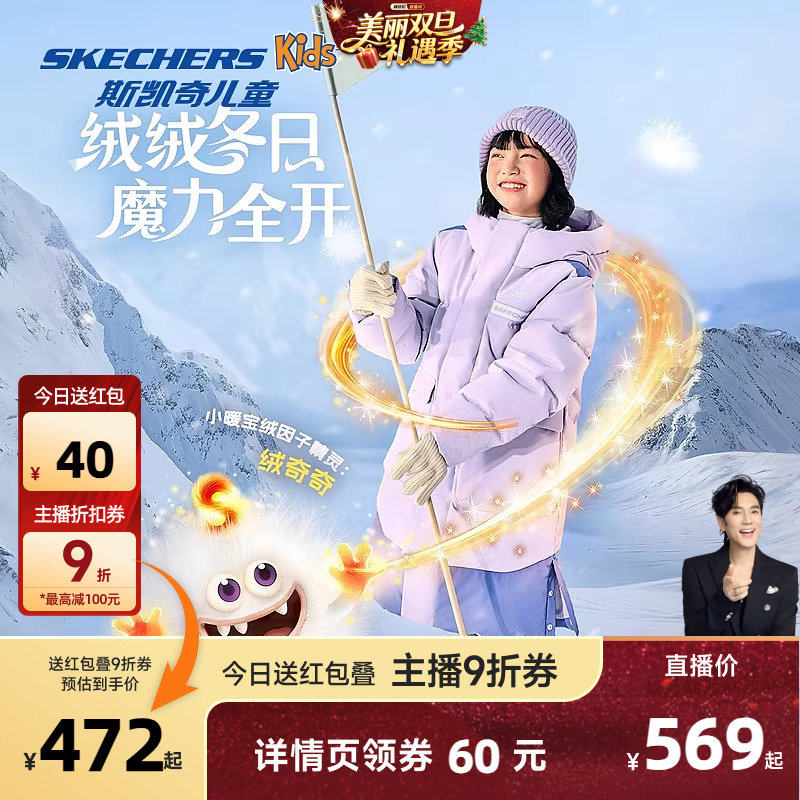 斯凯奇儿童冬季保暖长款羽绒外套