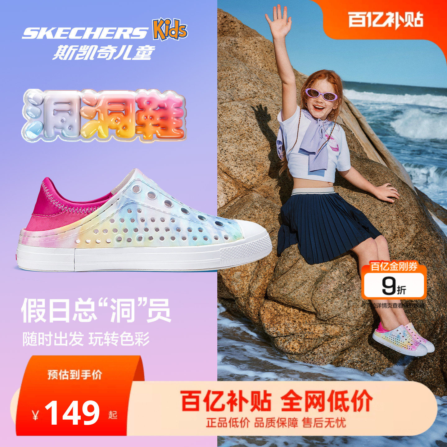 Skechers斯凯奇儿童洞洞鞋男女童一脚蹬凉鞋涉水沙滩鞋防滑凉
