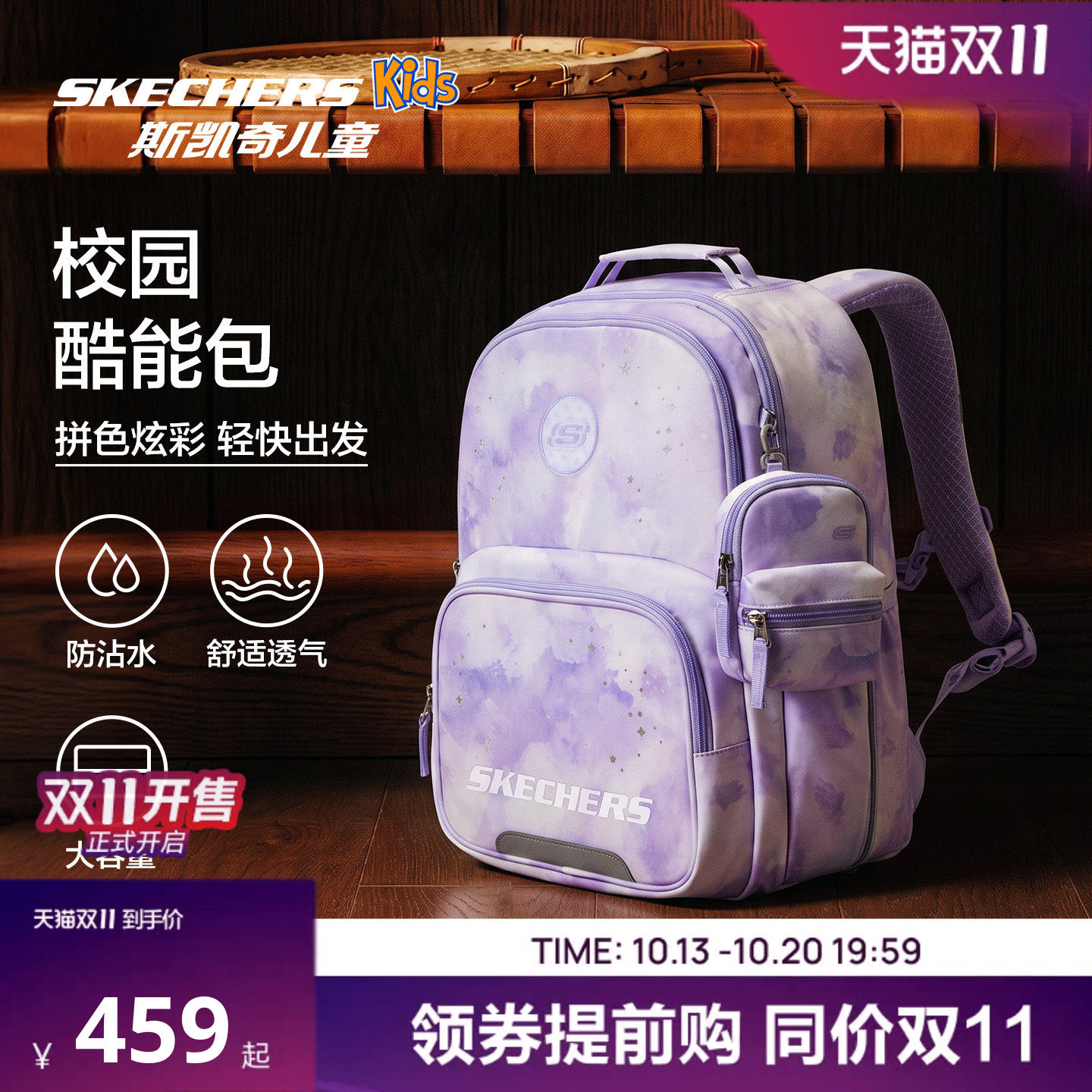 Skechers斯凯奇儿童男女书包百搭舒适大容量出游轻便超好看双肩包