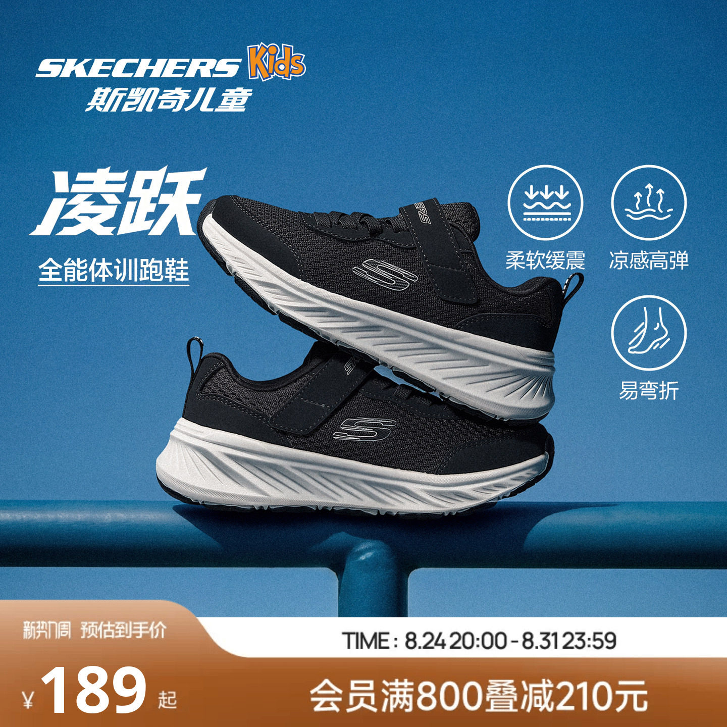 速 斯凯奇凌跃儿童跑鞋 如图叠金币拍115.9元 - 86线报
