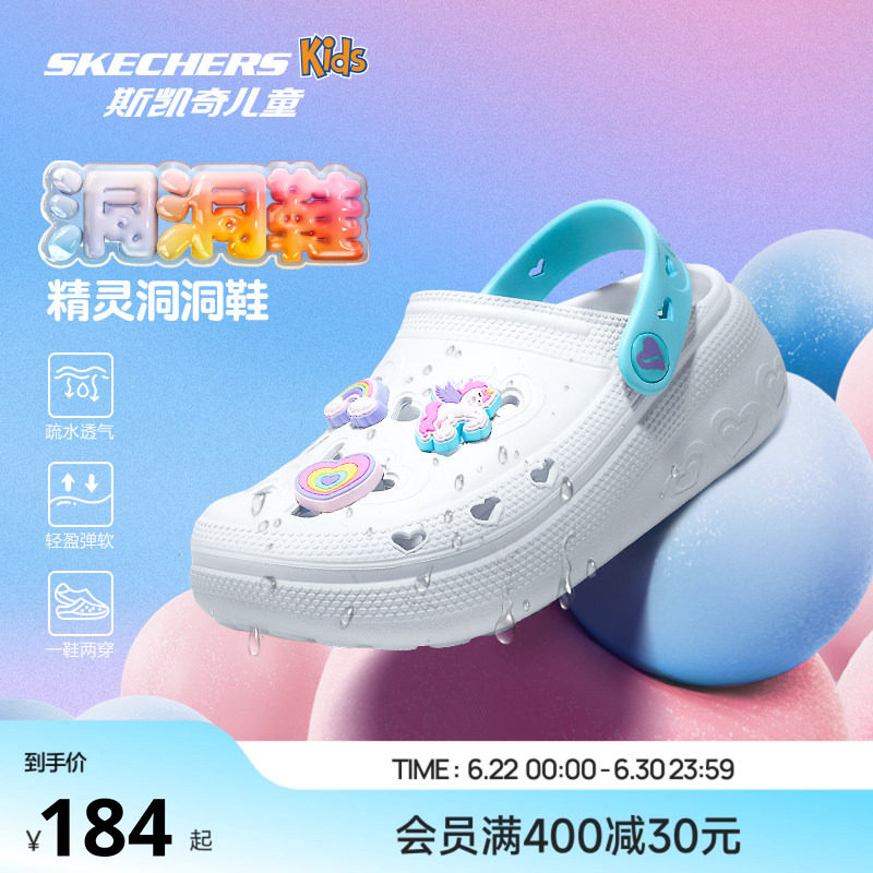 Skechers斯凯奇儿童女夏季一脚蹬洞洞鞋时尚沙滩鞋透气凉鞋