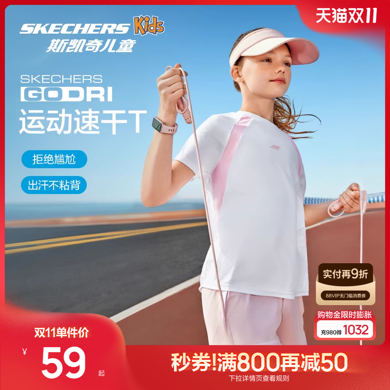 Skechers斯凯奇童装儿童T恤男女童夏季亮白色中大童速干时尚短袖 - 封面