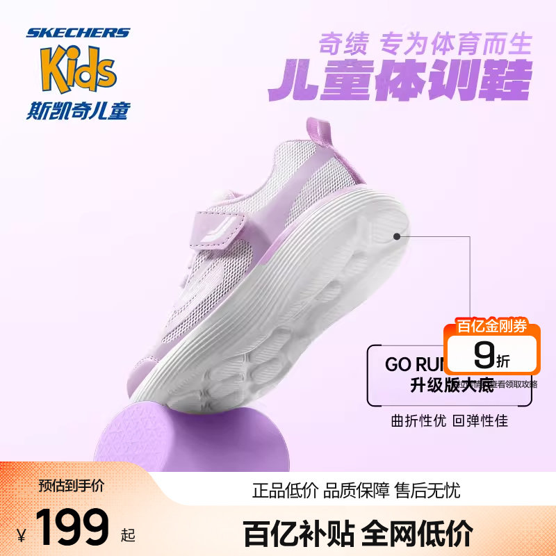 Skechers斯凯奇儿童体训鞋春夏学生透气运动鞋男女童轻便跑步
